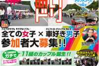 アップガレージ、サーキット合コン「あいドリ」開催…6月1日 画像