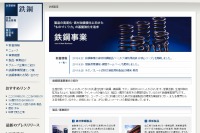 神戸製鋼、中国広東省の高級ばね用鋼線製造・販売会社の工場が稼動開始 画像