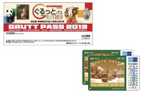 東京メトロ、美術館巡りに便利な「ぐるっとパス」を発売へ 画像