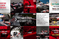 GSユアサ、2013年F1世界選手権の開幕にあわせ特設サイトをオープン 画像