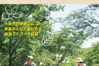 昭文社「東京周辺 子どもとおでかけ日帰りハイキング」3月22日発売 画像
