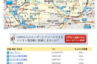 マピオン、電源やネットが使える施設検索機能を追加 画像