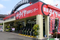 東京タイヤ流通センター、簡単・低価格で新品タイヤに交換できる「3プライス均一販売システム」を導入 画像