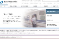 JR西日本、ギフトカードと旅行券利用時のつり銭の取り扱いを変更…4月1日 画像