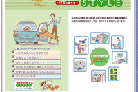 「ITSで変わるSTYLE」サイトが開設 画像