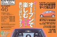 【メディアラウンドアップ】『カーセンサー[関東版]』---買ってもいい修復歴車を見定めるポイント 画像