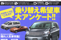 本当は欲しいあのクルマ…乗り換え希望車ランキング 画像