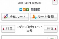 スマートフォン向けMapFan、徒歩＋電車＋バスの乗換案内機能を追加 画像