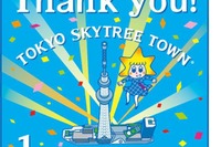 東京スカイツリー開業1周年、記念イベント実施 画像