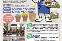 JR北海道、花のおもてなしをする「花の駅長さん」の募集を開始…3月22日～4月22日 画像