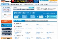 Webikeモトサーチがリニューアル…操作性を向上 画像