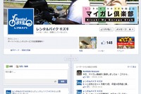 レンタル819キズキ、ハーレー専門のイオンつくば店などオープン 画像