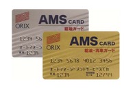 三井のリパーク、法人専用AMSカードでの駐車場料金の後払い一括決済に対応 画像