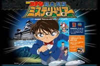 「名探偵コナン 熊本・阿蘇ミステリーツアー」開催…4月27日~11月24日 画像