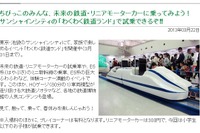 池袋でリニアモーターカーに乗ろう「わくわく鉄道ランド」3/31まで 画像
