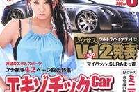 日本じゃなきゃ造れないエキゾチックカーに惚れる!! 画像
