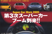 来たー!! 第3次スーパーカーブーム 画像