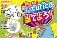 JR西日本グループ、ICOCAで買える駅ナカ自販機のキャンペーンを実施…3月25日~4月21日 画像