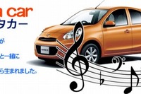 南十字星レンタカー沖縄、音質にこだわったミュージックレンタカーを導入開始 画像