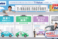 トヨタのU-Car、ハイブリッド機構10年保証を追加した「T-Valueハイブリッド」を設定 画像
