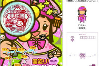 マピオン、「ケータイ国盗り合戦」キャンペーンゲームで南東北の列車利用促進 画像