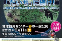 JAXAの地球観測センター、科学技術週間に伴い施設一般公開を実施 画像