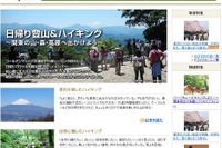 インクリメントP、お出かけポータルMapfan Webで日帰り登山＆ハイキング特集を公開 画像
