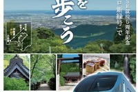 小田急と東京メトロ、臨時特急「メトロ新緑号」を5月に6日間運行 画像