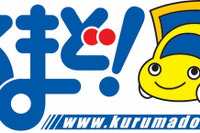 信頼できる主治医を紹介する『くるまど! 』サービス開始 画像