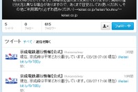 相鉄、運行情報メール配信サービスを終了へ…Twitterに移行 画像
