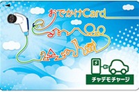 おでかけCardとチャデモチャージが提携…カード1枚で相互利用可能に 画像