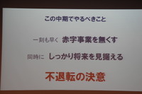 パナソニック中期計画、事業部制を復活させて赤字事業をゼロに 画像