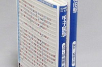 阪神、ブックカバーになる駅の時刻表を配布 画像