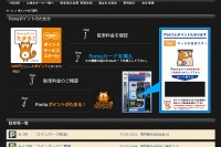 時間貸し駐車場「コインパーク」でPontaサービス開始 画像