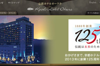京都ホテルオークラ、タイムズカープラスを導入…カーシェア車両は アウディ A1 画像
