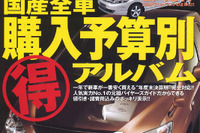 フィット ワゴン＝エアウェイブ独占スクープ 画像