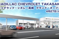 キャデラック・シボレー高崎、4月27日オープン…新CI採用 画像