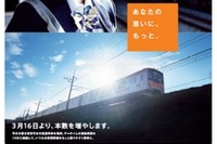 JR東日本、「サービス品質よくするプロジェクト」をスタート…第一弾は武蔵野線と埼京線 画像