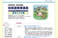 JR西日本、琵琶湖線・大津駅に認定こども園を整備…2014年4月開業予定 画像