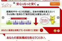 楽天生命保険株式会社が発足、生保をネット通販 画像
