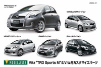 【トヨタ ヴィッツ 新型発表】モデリスタからカスタマイズ車&パーツキット発売 画像