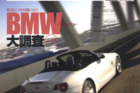 BMW新旧モデル対決、激変モデルを乗り切れ 画像