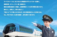 近鉄「こころは、元気 日本鉄道。」 画像