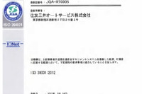 住友三井オートサービス、ISO 39001認証取得コンサルティング業務を開始 画像