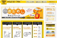 カーシェアリングのタイムズカープラス、熊本県に初進出 画像