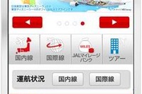 JAL、スマートフォンサイトをリニューアル…国内線空席照会を分かりやすく 画像