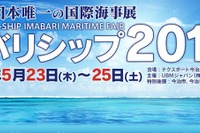 国内外の舶用機器の先端技術が集結する「国際海事展バリシップ2013」開催…5月23~25日 画像