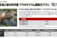 体感型アトラクションバス「スターファイター」川崎工場夜景鑑賞プランなどを実施…4月6日・7日 画像
