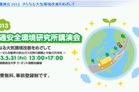 交通安全環境研究所「ディーゼル車の排ガス対策の課題」をテーマにした講演会…5月31日 画像