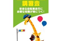4/6-21トイザらス、無料の「自転車交通安全講習会」を34店舗で実施 画像